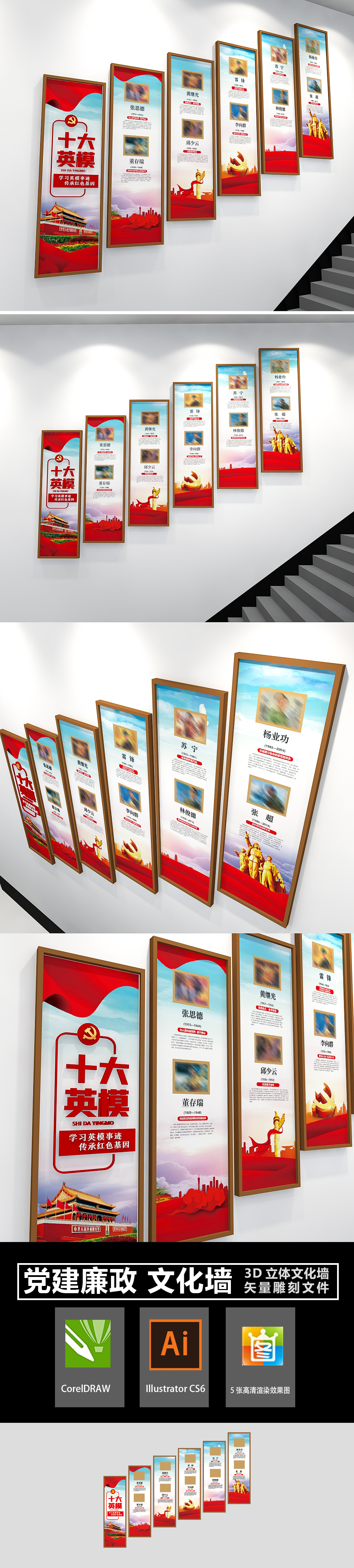 十大英模革命烈士党建文化墙党建展板挂画楼梯