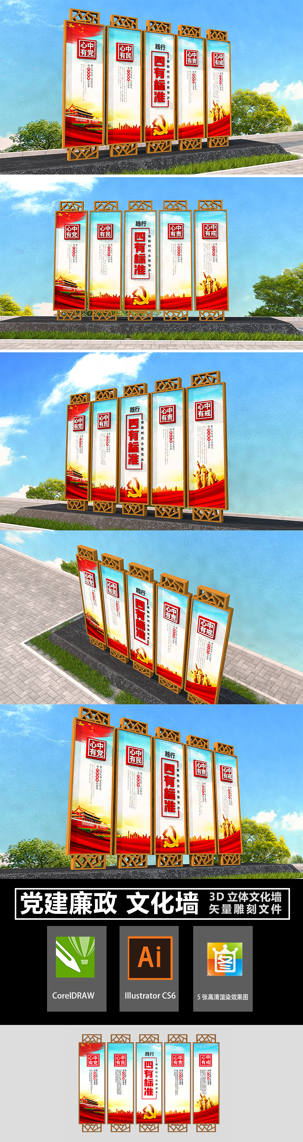 原创党员四有标准心中四有党建展板党建雕塑党建小品