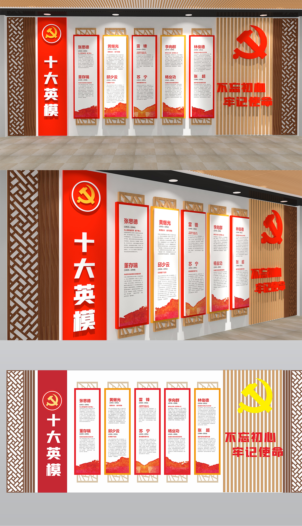 原创十大英模文化墙-版权可商用