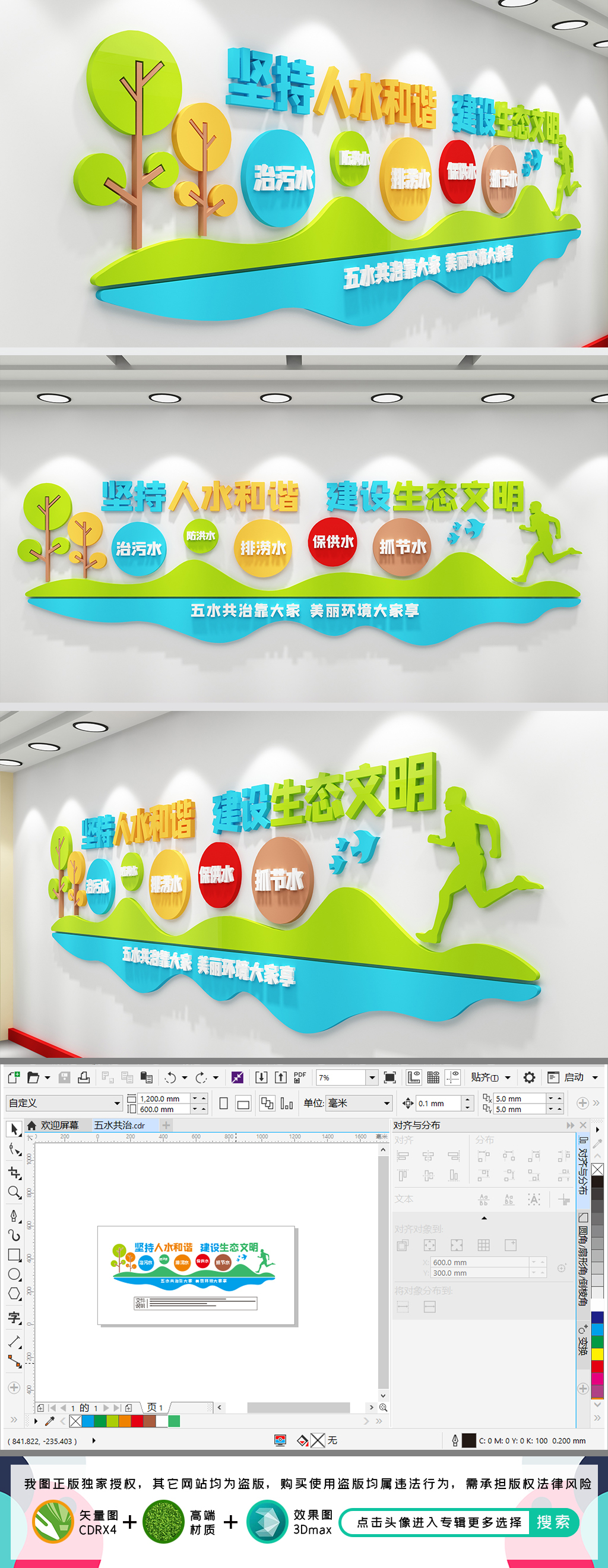 五水共治文化墙水利文化墙水利治理