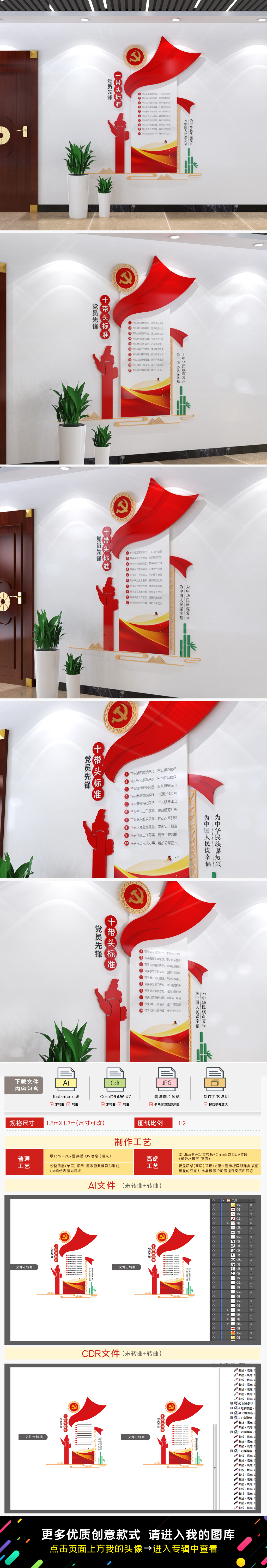 党员先锋十带头标准竖版党建文化墙