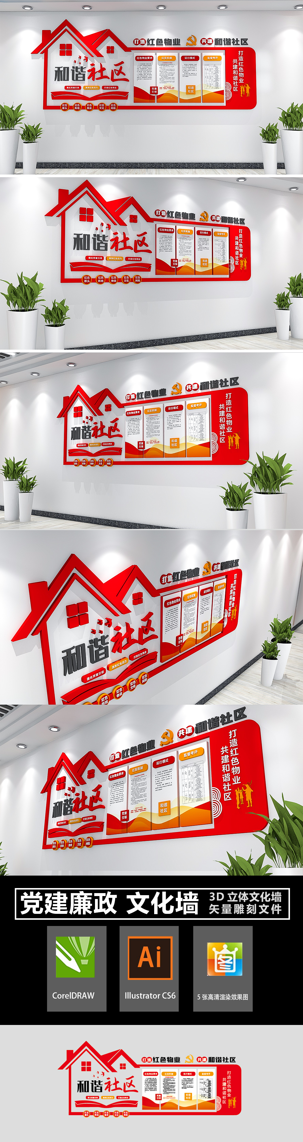 和谐社区党建引领红色物业社区标语社区文化墙