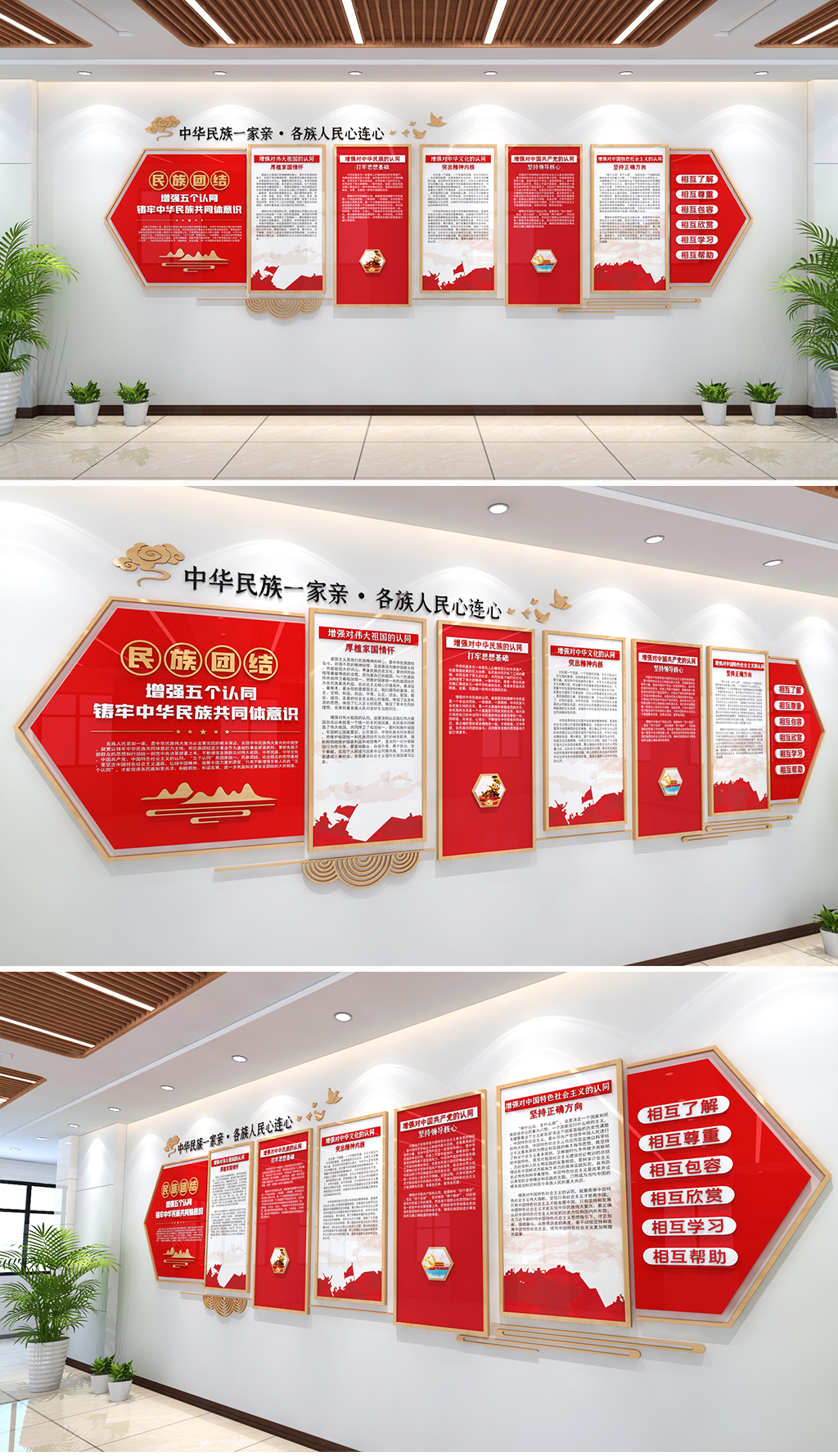 民族团结文化墙增强五个认同筑牢中华民族共同体