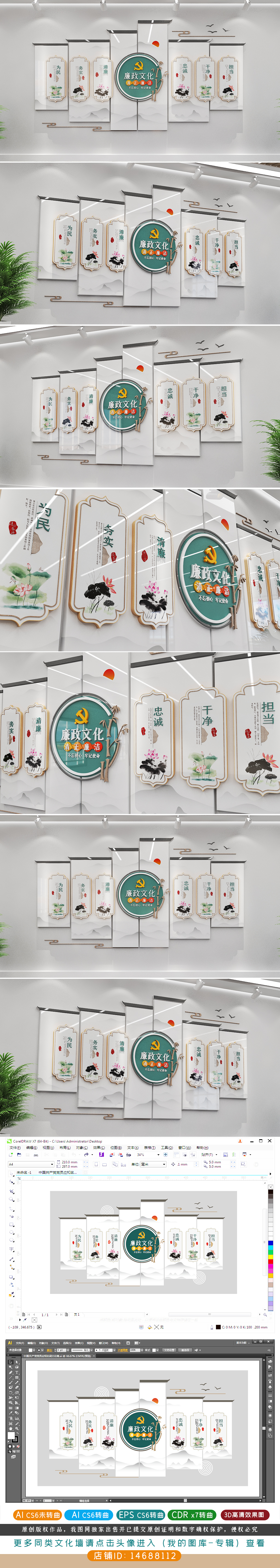 原创新中式白色徽派风格清正廉明廉政文化墙