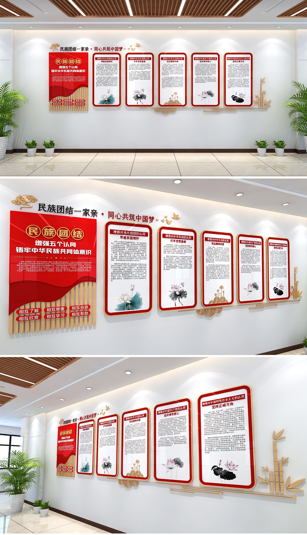 民族团结文化墙增强五个认同筑牢中华民族共同体