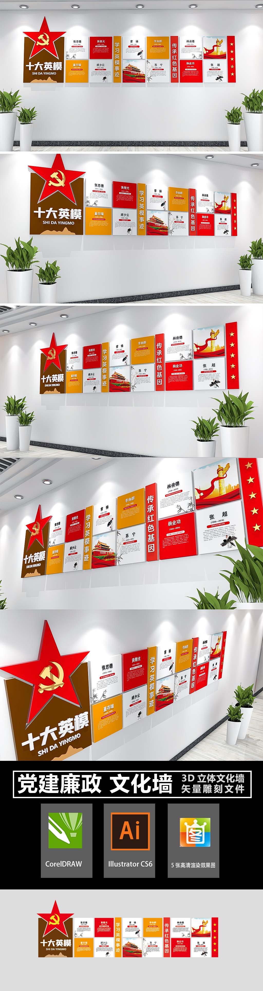 十大英模革命烈士部队党建文化墙党建展板挂画