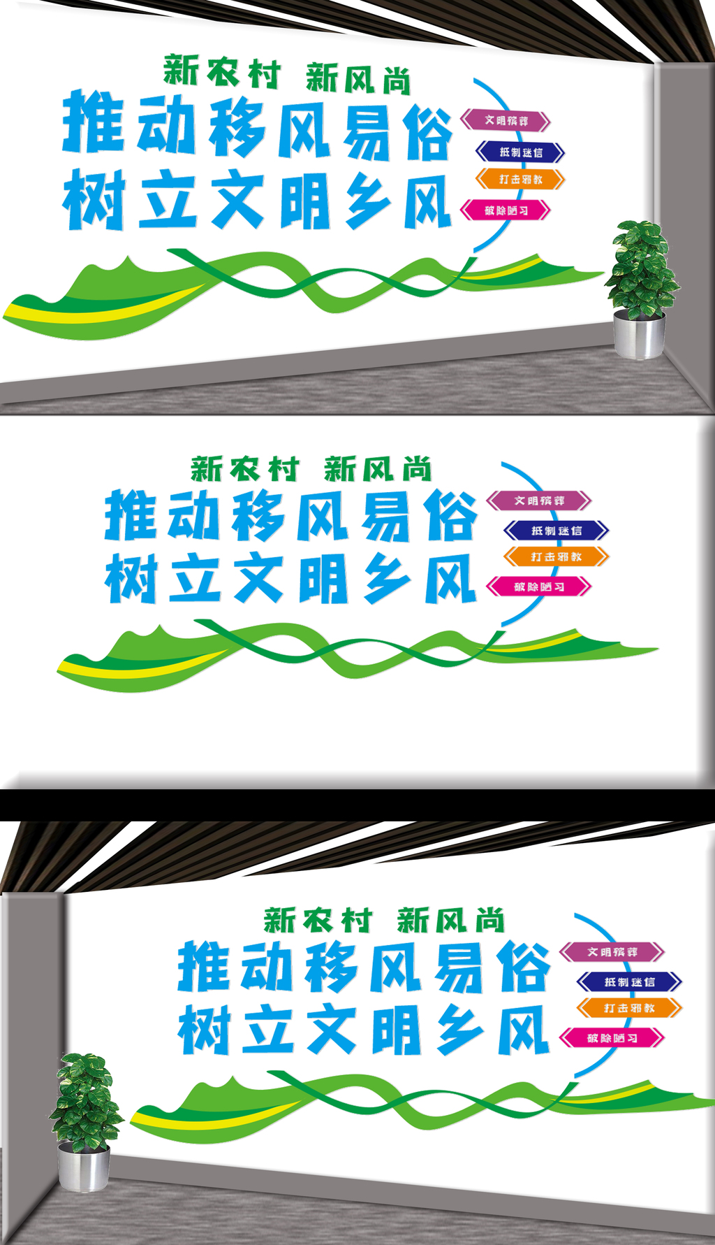 移风易俗文化墙