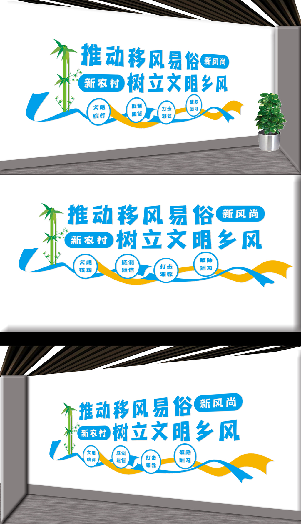 移风易俗文化墙