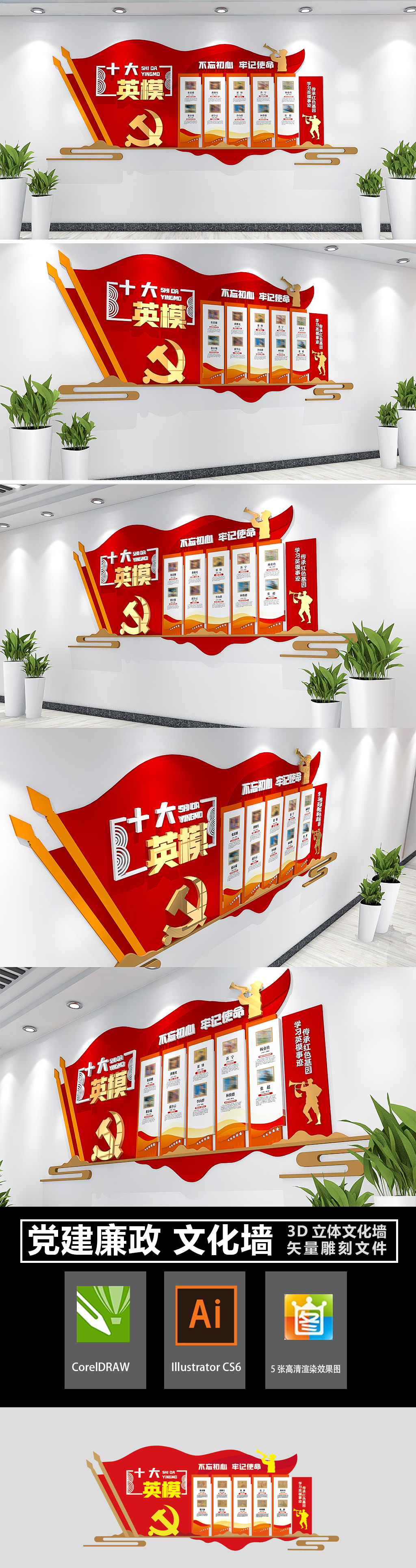 原创十大英模革命烈士部队党建文化墙党建展板挂画