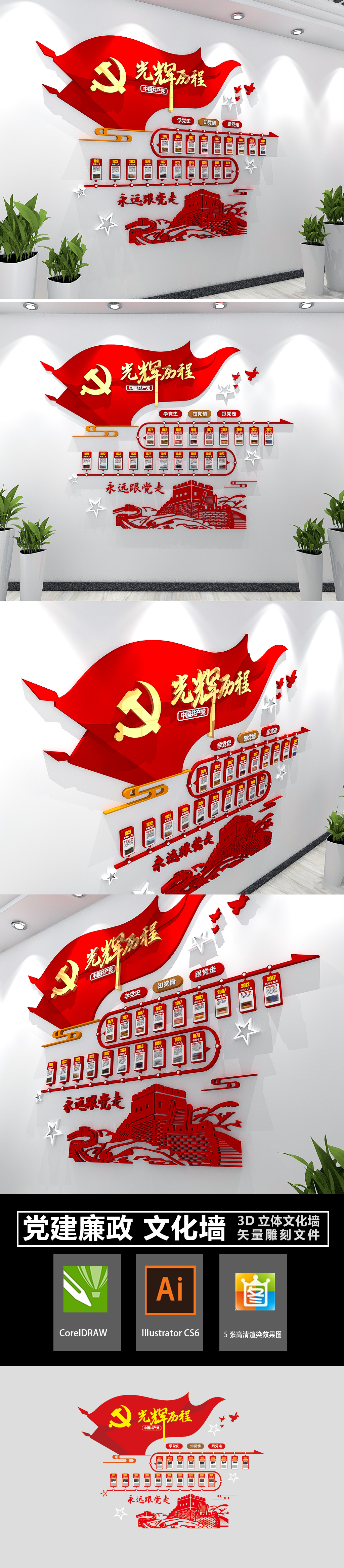 2021小型竖版党的光辉历程党史党建文化墙
