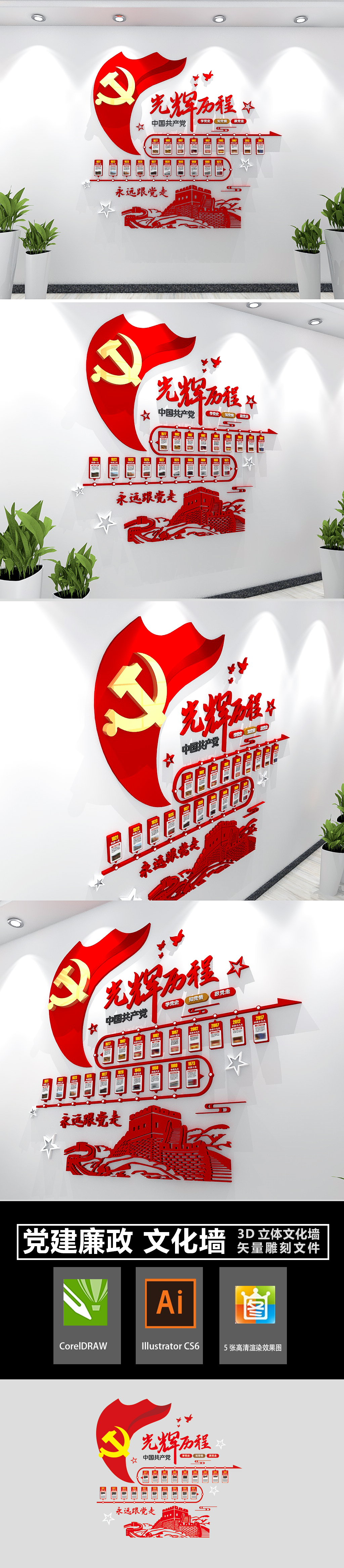 2021小型竖版党的光辉历程党史党建文化墙
