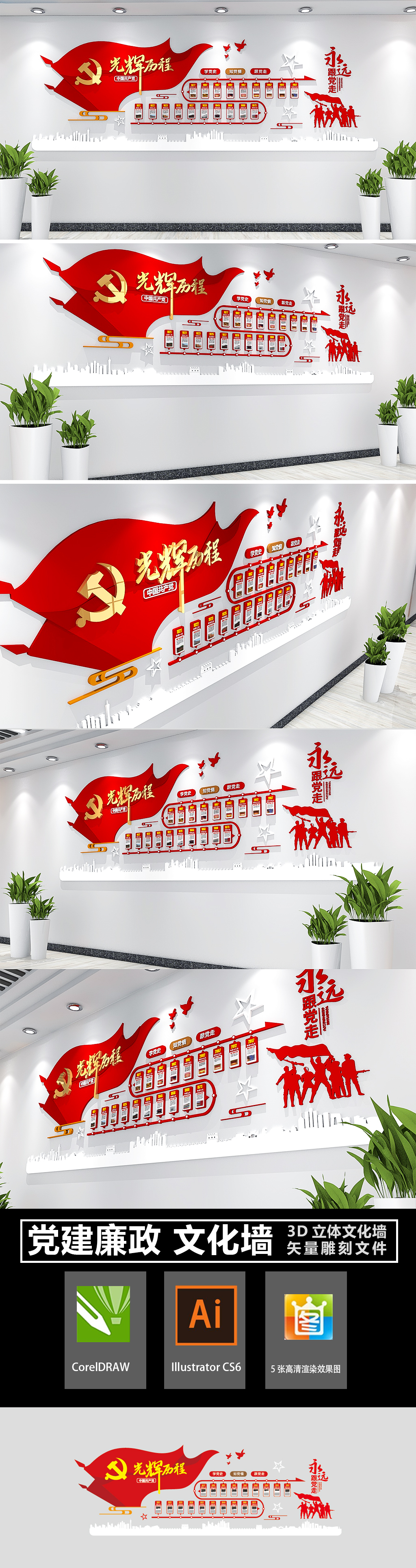 2021小型竖版党的光辉历程党史党建文化墙