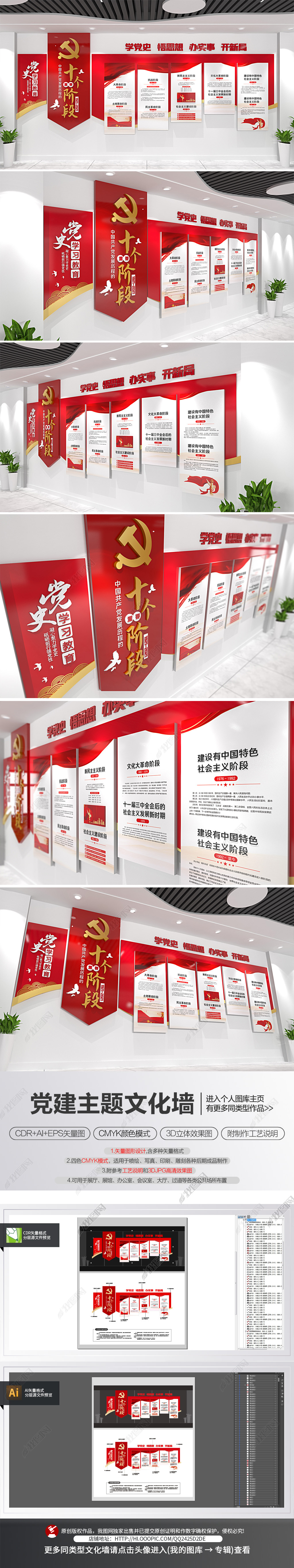 中国共产党发展十个阶段党史学习教育党建文化墙