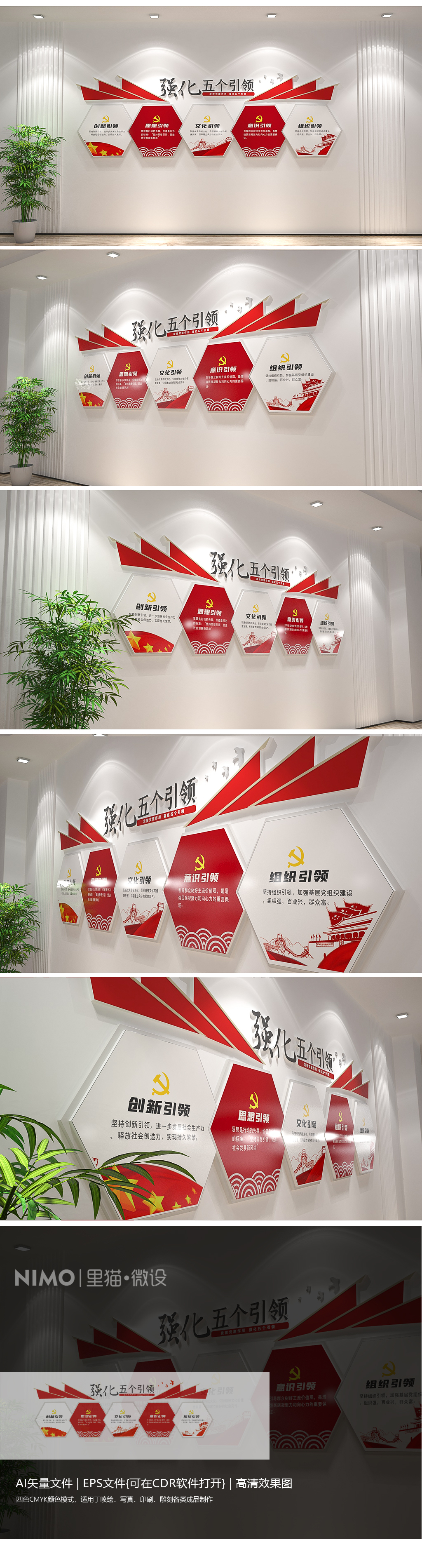原创发挥党建作用强化五个引领党建文化墙党员会议室