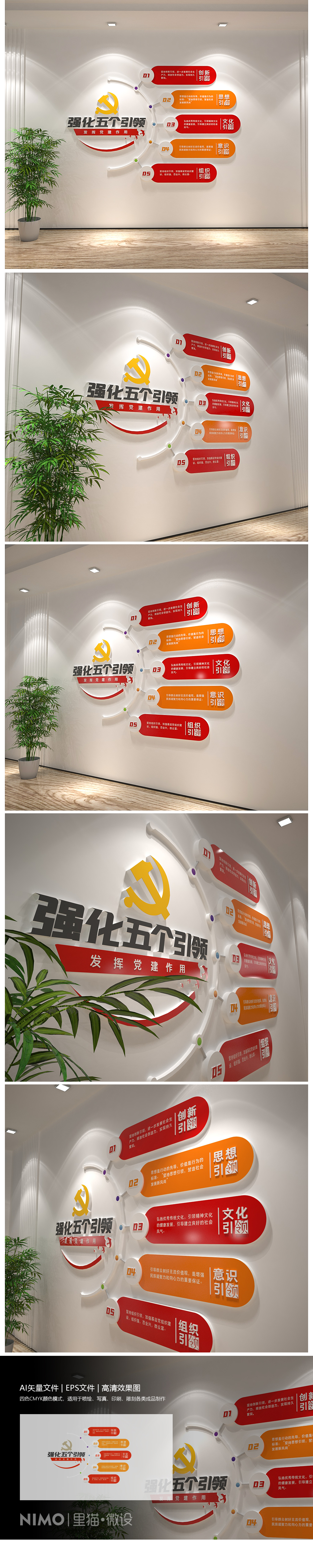 原创发挥党建作用强化五个引领党建文化墙党员会议室