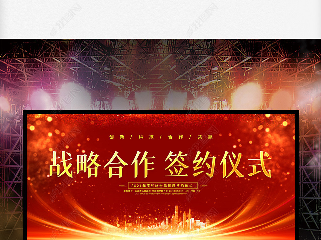 原创红色大气开工奠基仪式启动仪式签约仪式展板背景版权可商用