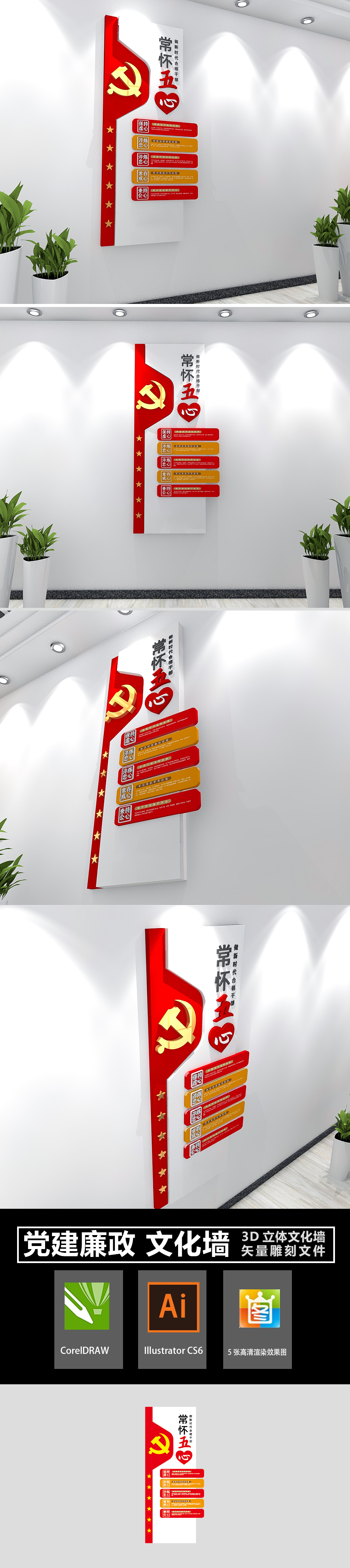 小型常怀五心做新时代合格干部党员党建文化墙