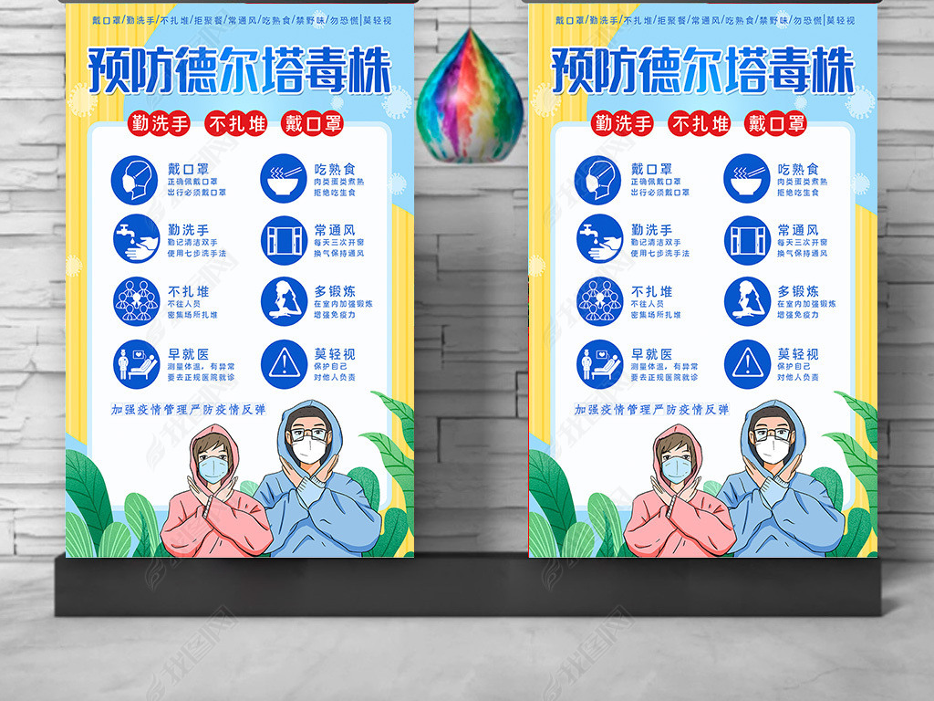新冠肺炎疫情防控预防德尔塔变异毒株宣传海报