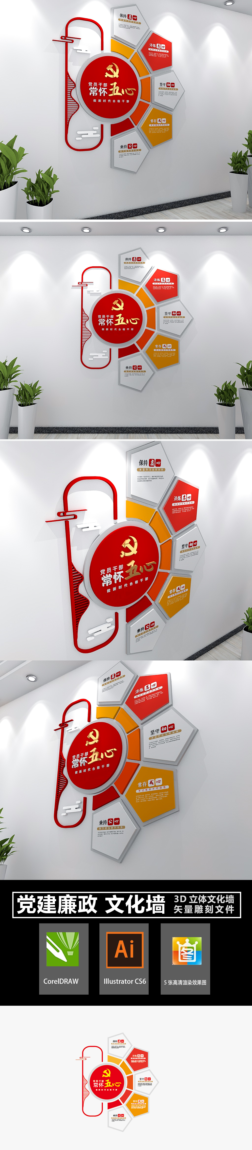 小型常怀五心做新时代合格干部党员党建文化墙
