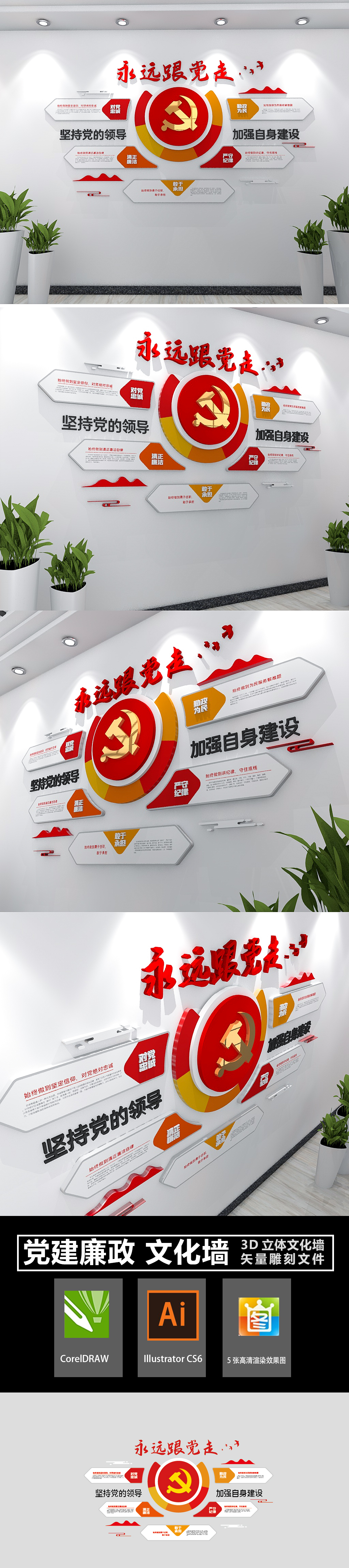 小型永远跟党走做新时代合格干部党员党建文化墙