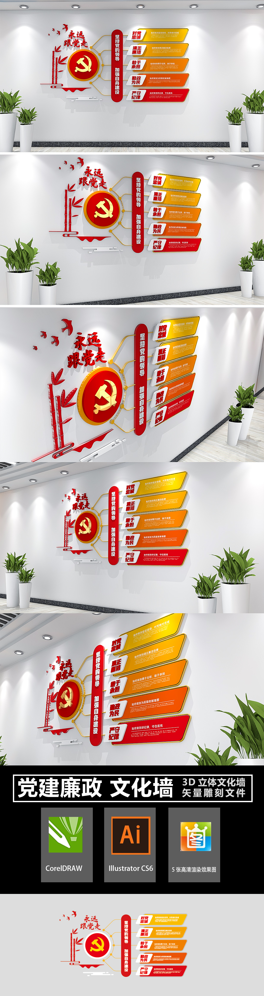 小型永远跟党走做新时代合格干部党员党建文化墙