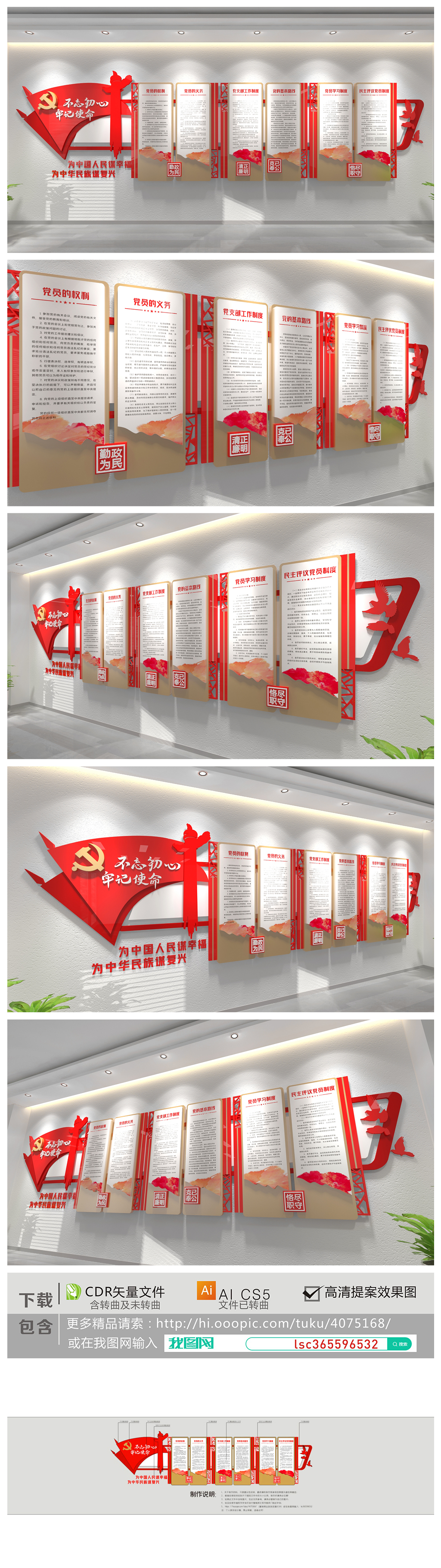 原创党员权利与义务党建文化墙入党誓词文化墙