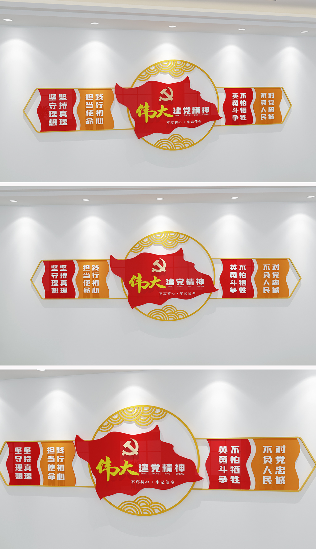 伟大建党精神文化墙共产党精神建党100周年
