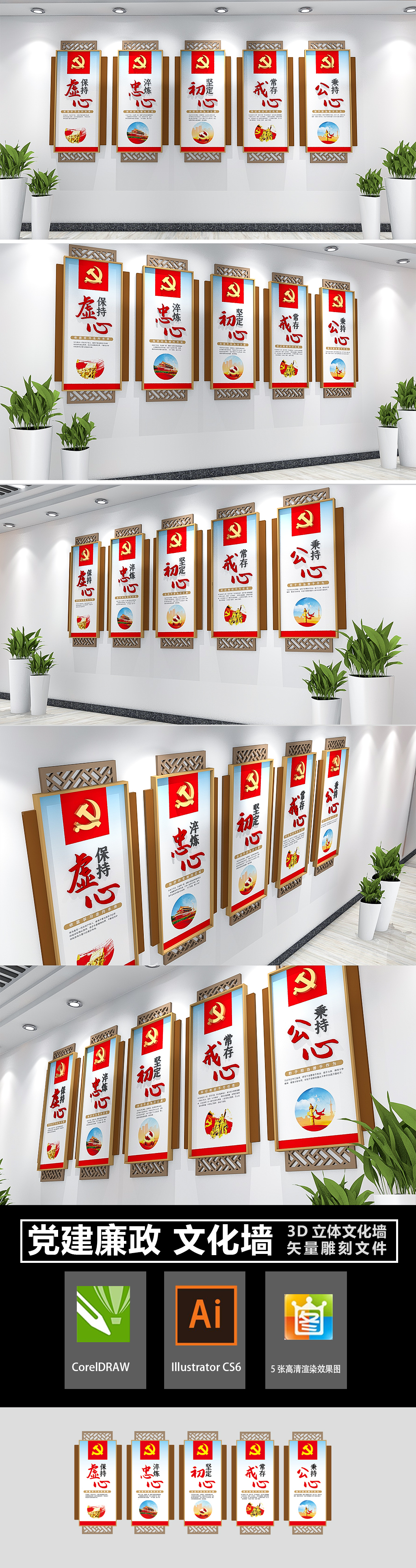 常怀五心做新时代合格干部党员党建文化墙挂画