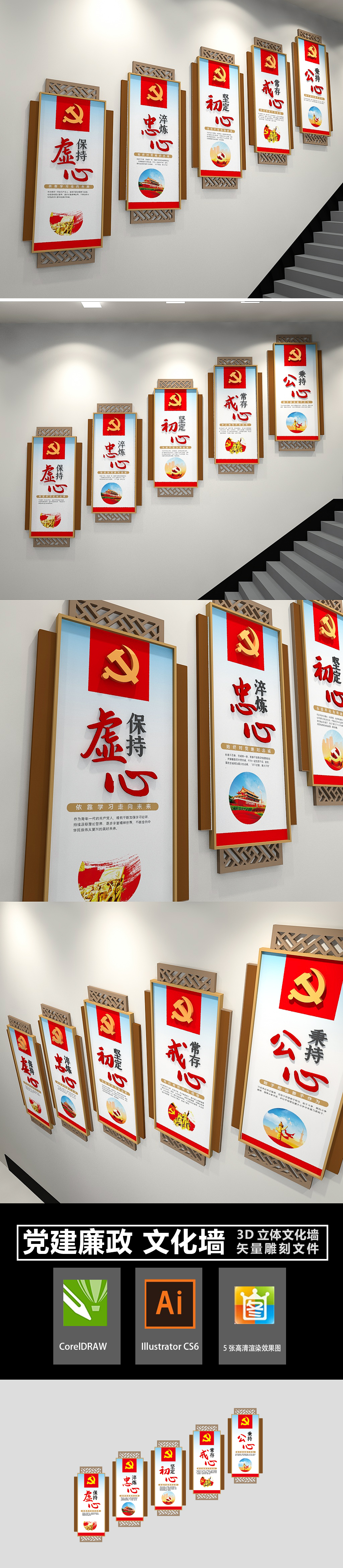 常怀五心做新时代合格干部党员党建文化楼梯挂画