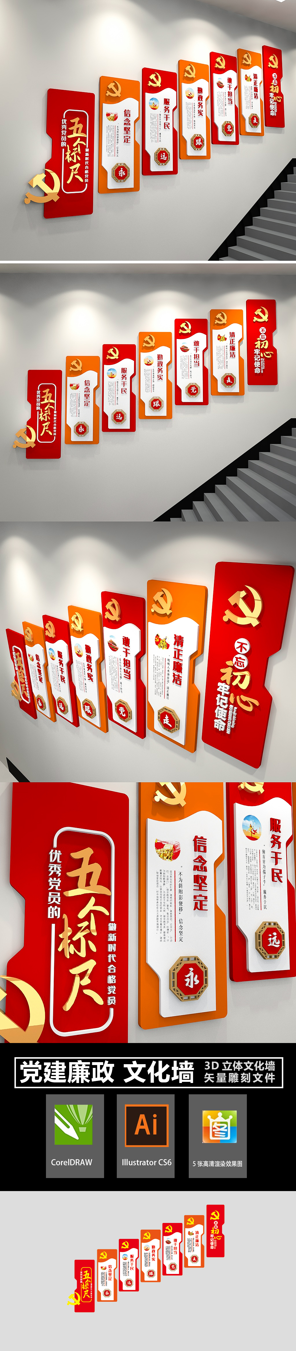 原创2021五个标尺做新时代党员党建文化墙楼梯