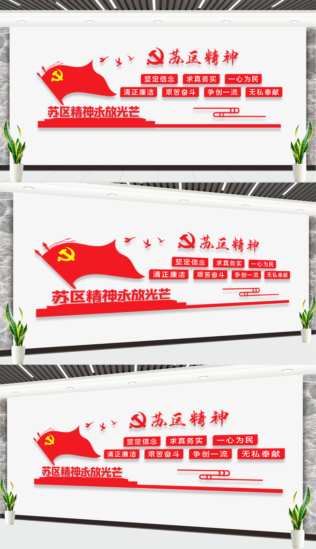 苏区精神革命精神文化墙