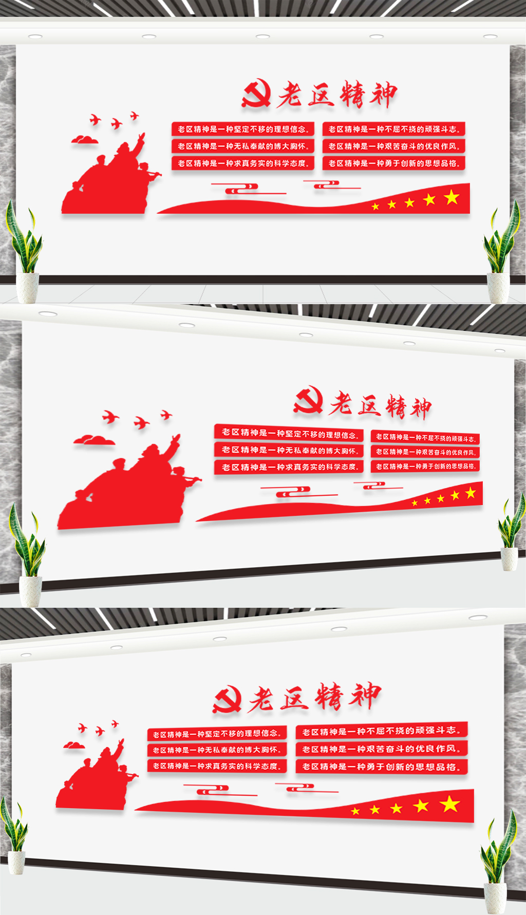 老区精神革命精神文化墙