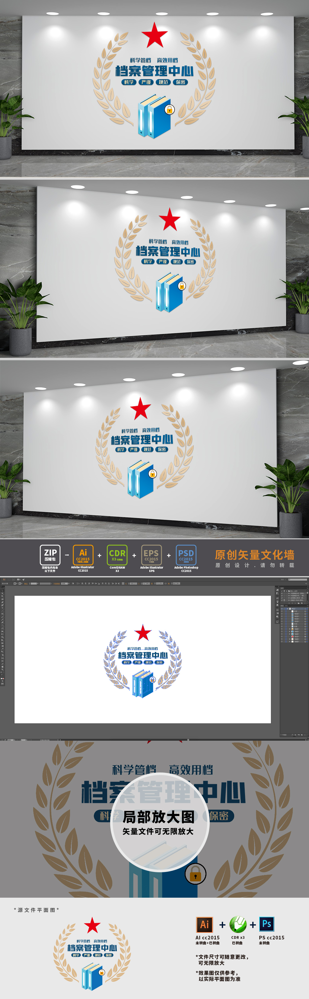 档案管理中心档案室标语文化墙