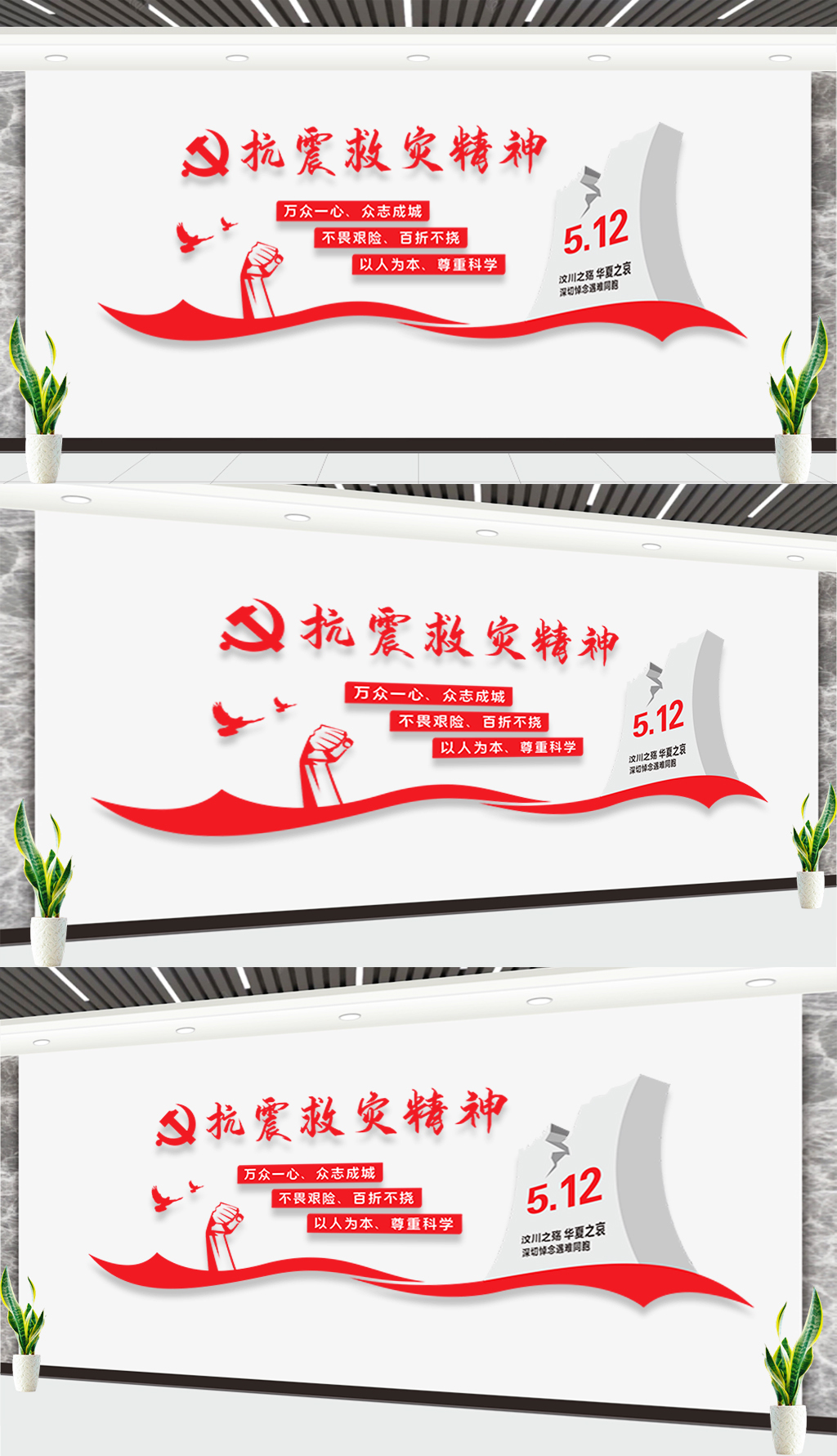 抗震救灾精神