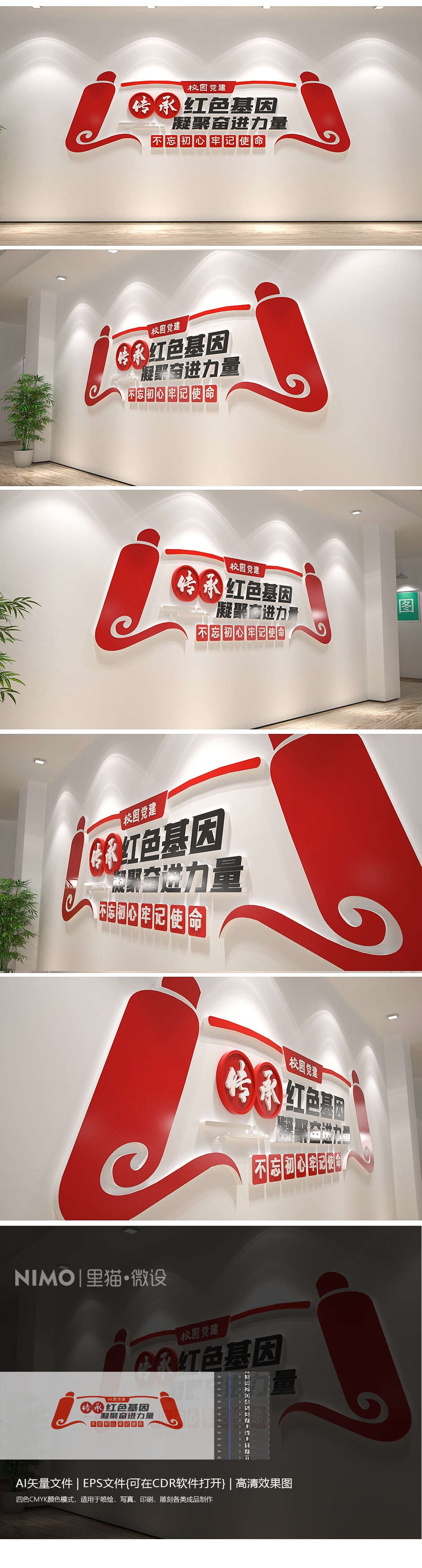传承红色基因凝聚奋进力量校园党建文化墙