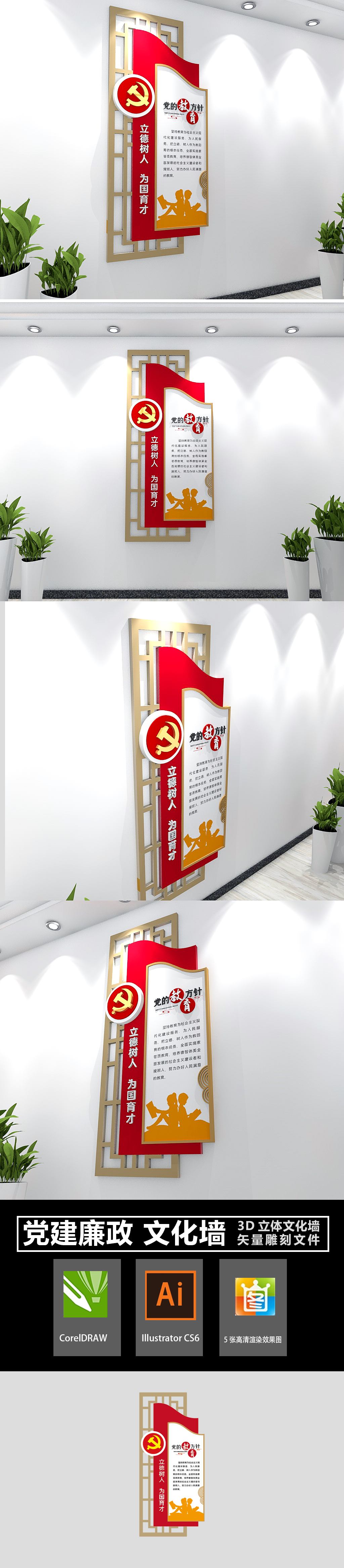 原创小型党的教育方针文化墙创意校园党建文化墙