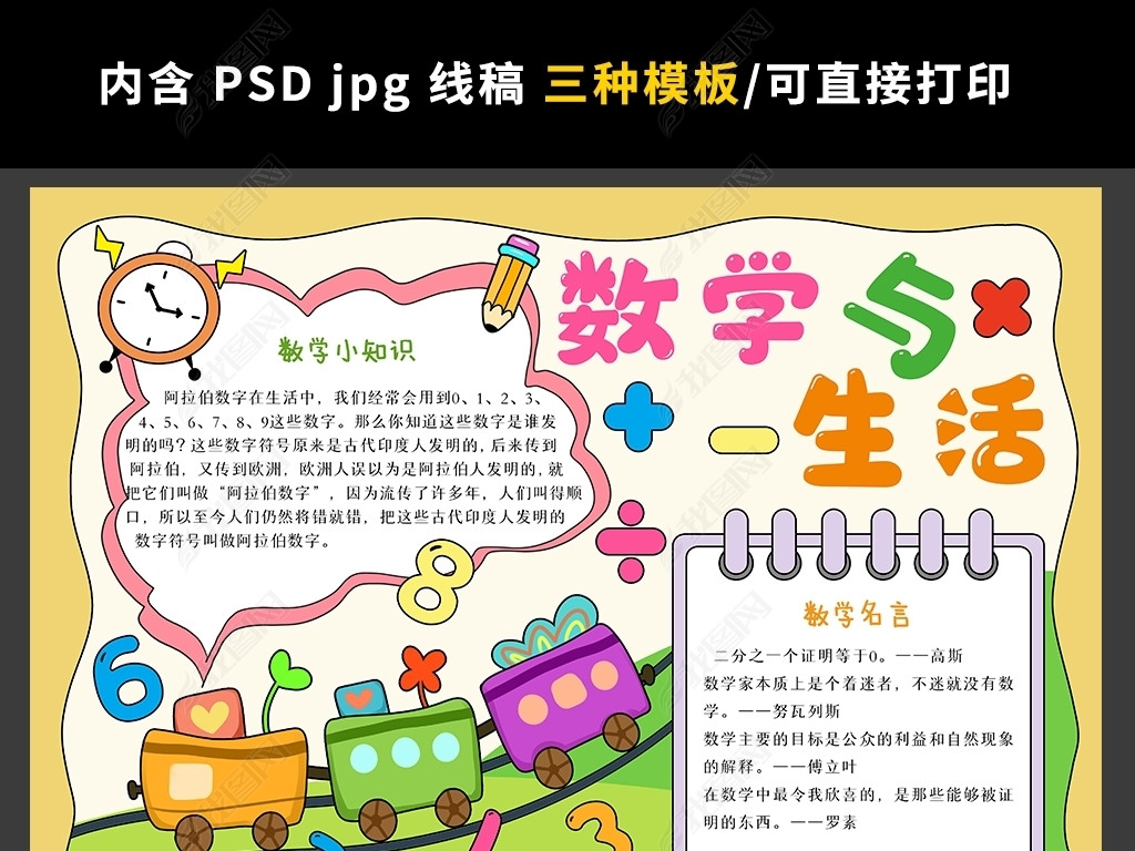 原创数学与生活小报趣味数学小学数学学科小报手抄报版权可商用