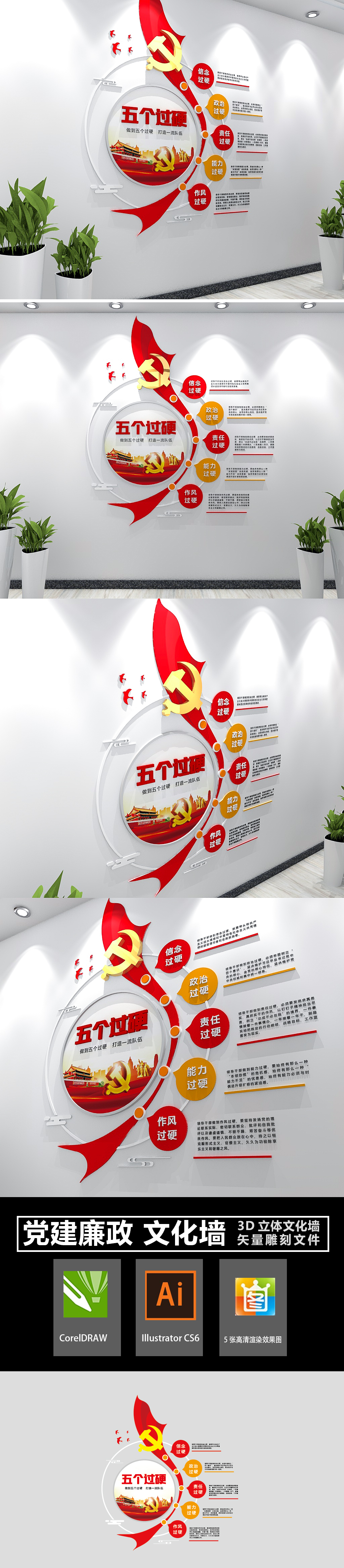 小型五个过硬新时代合格干部党员党建文化墙挂画