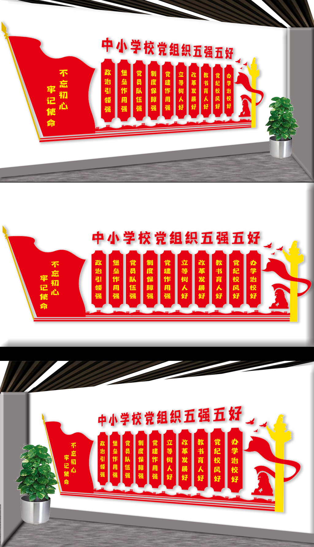 中小学校党组织五强五好