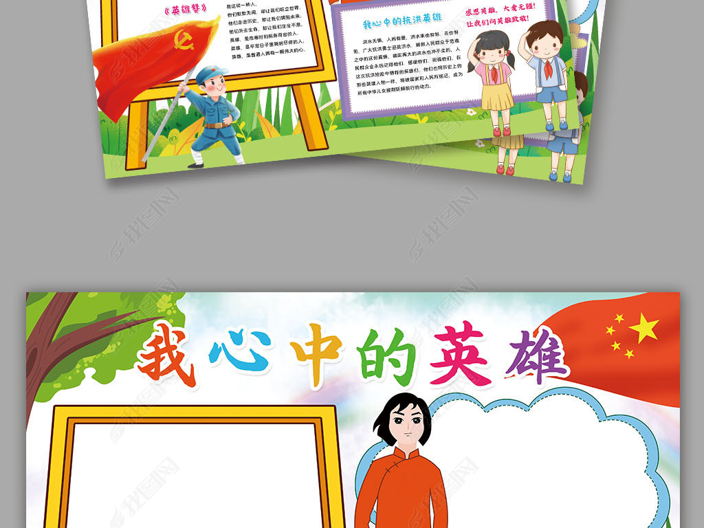 我心中的英雄小报抗日抗疫抗洪英雄小报手抄报