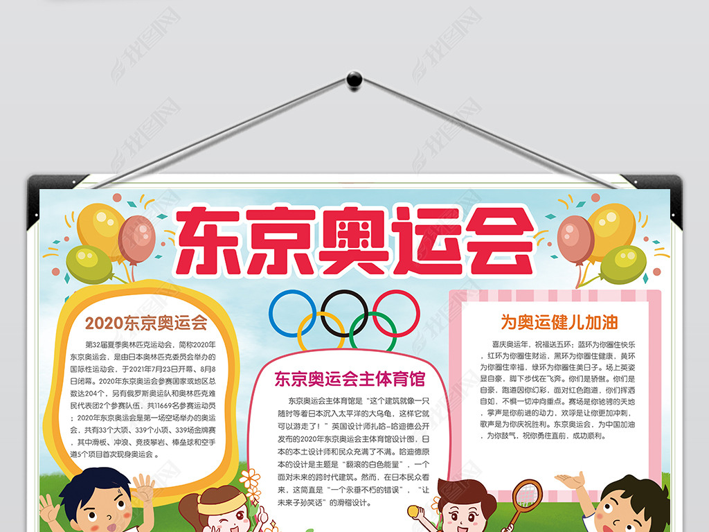 奥运会手抄报体育运动电子小报边框模板作品详情上传时间 :2021-08-09
