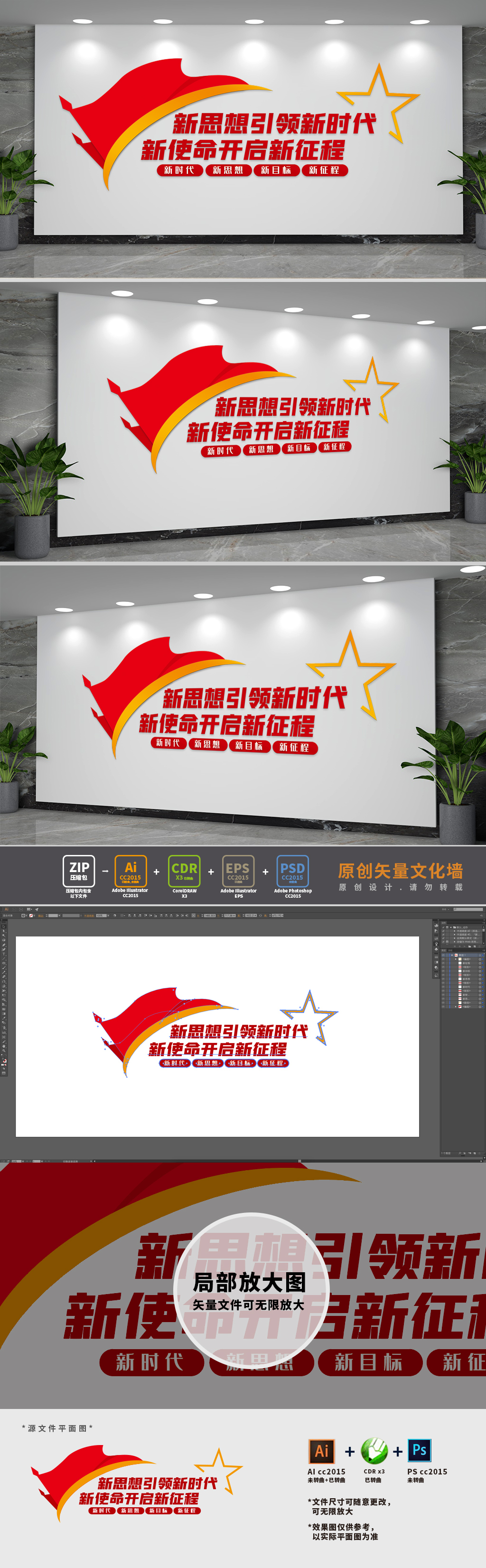 原创新思想引领新时代基层党建文化墙
