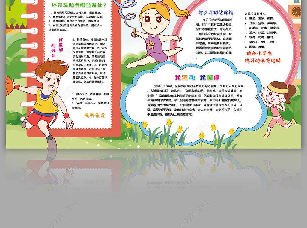 原创我运动我健康小报体育锻炼校园运动会小报手抄报版权可商用