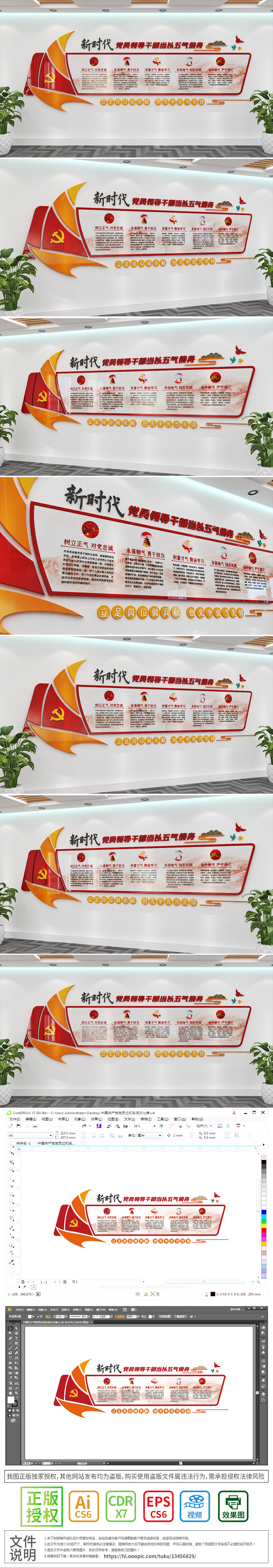 党员干部五气党建文化墙党员廉政文化墙