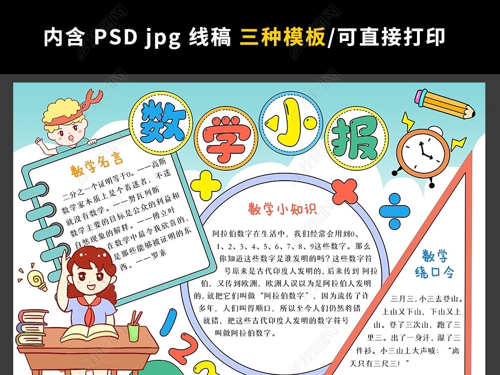 原创数学小报我爱数学电子手抄报线稿电子小报模板版权可商用