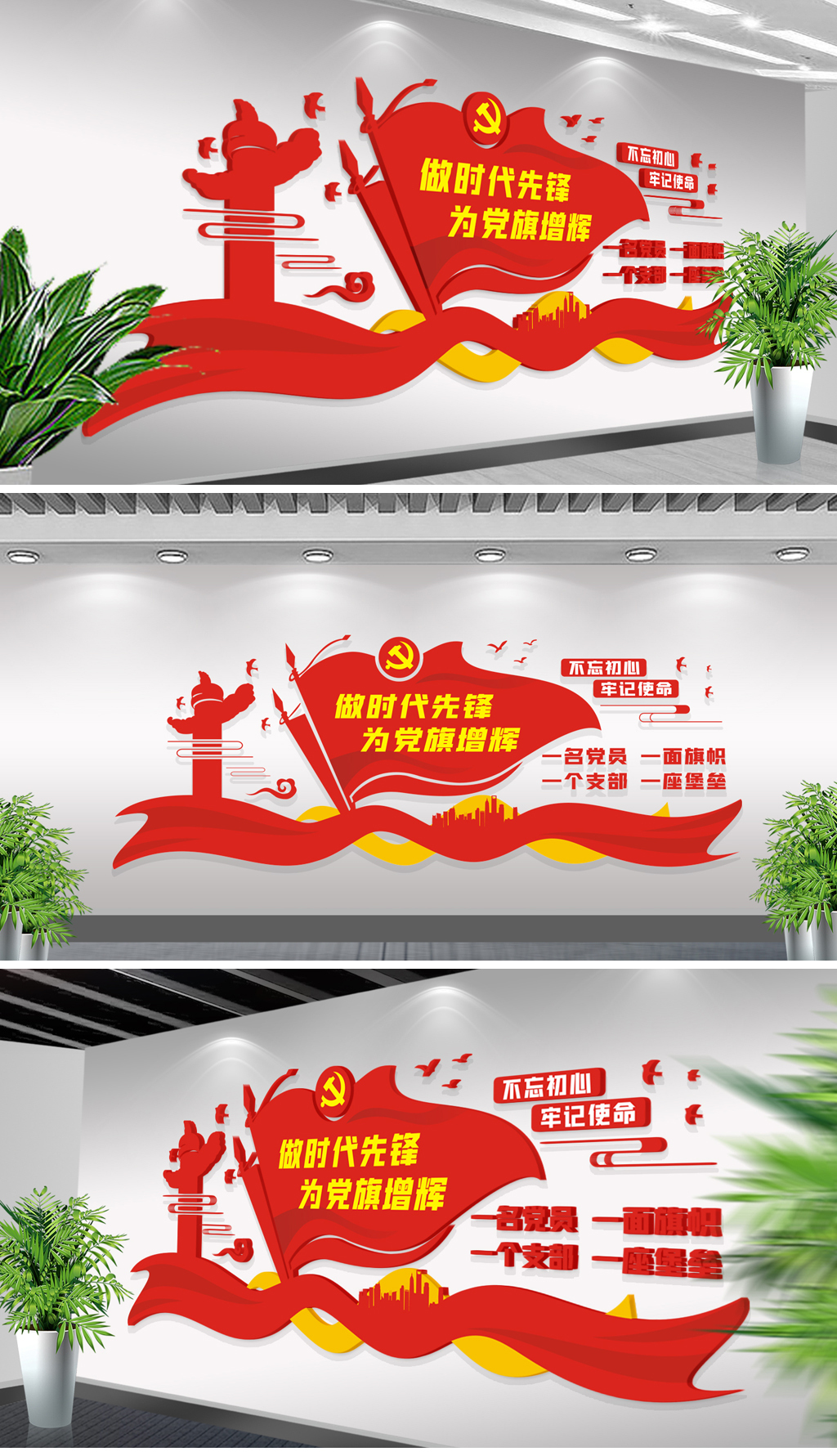 做时代先锋为党旗增辉党建文化墙