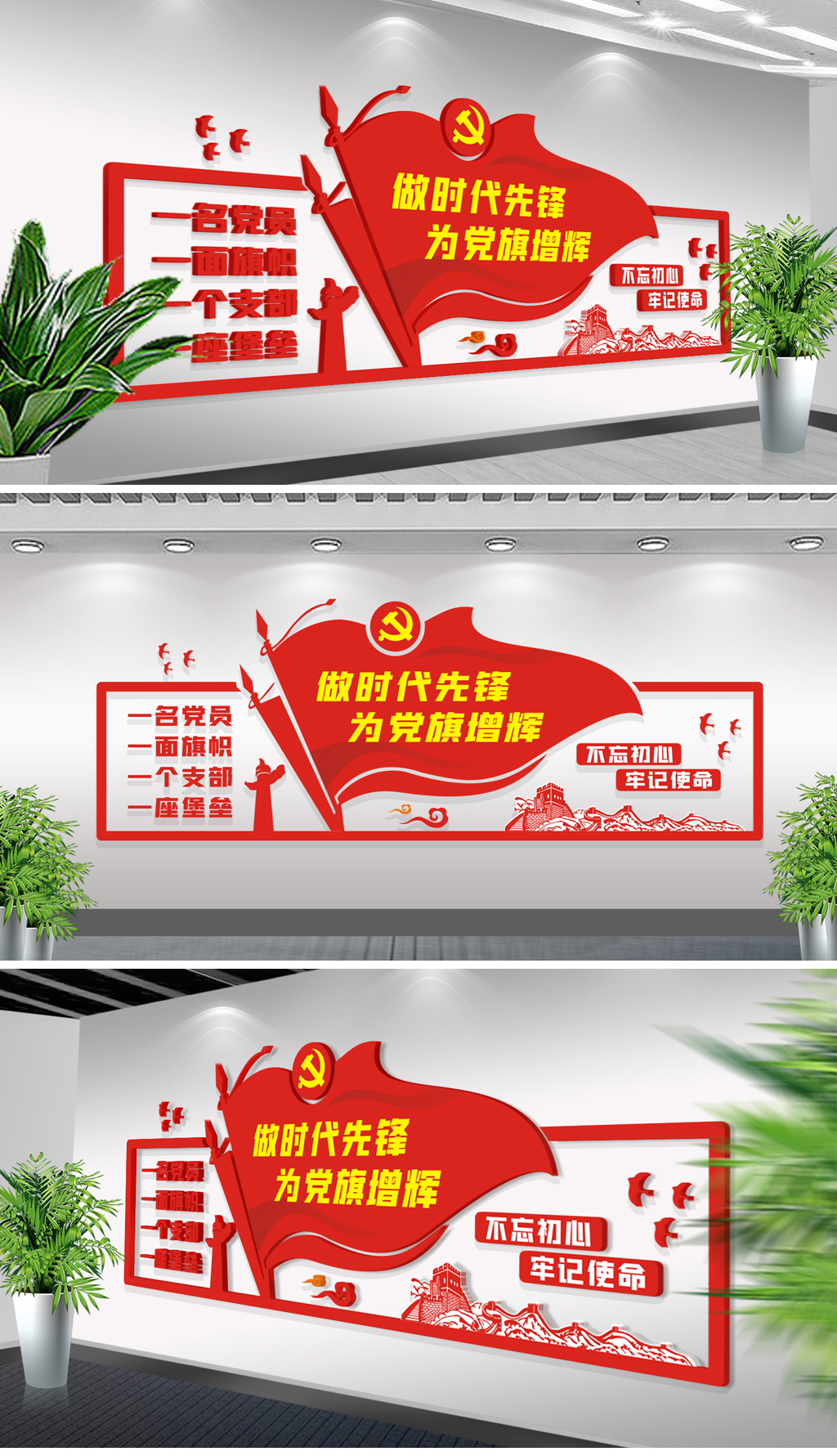 大气做时代先锋为党旗增辉党建文化墙