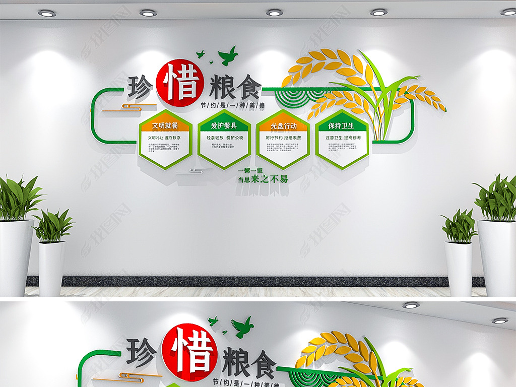 3d校园食堂文化墙节约粮食文化墙