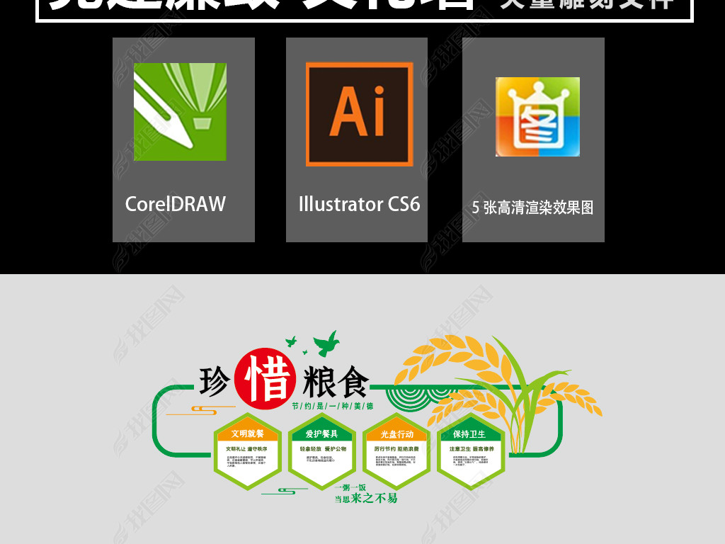 原创3d校园食堂文化墙节约粮食文化墙版权可商用