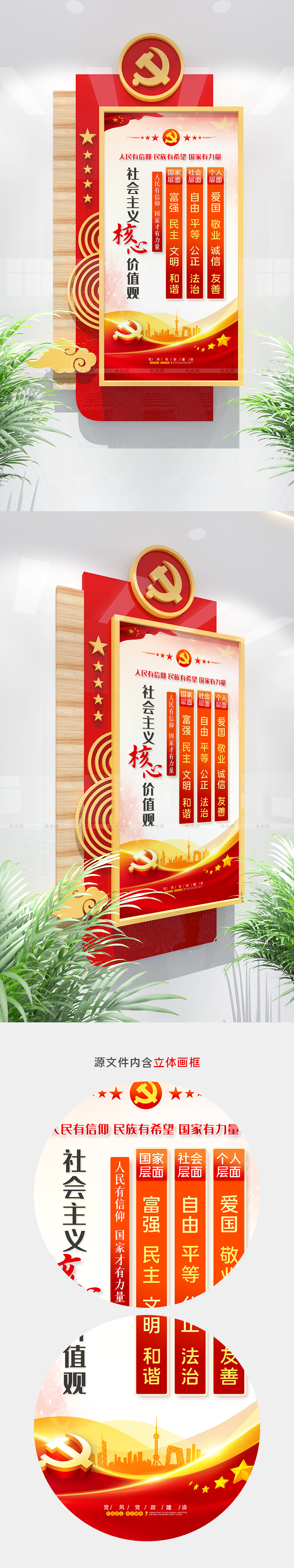 社会主义核心价值观标语党建文化墙展板挂画